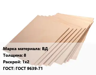 Винипласт лист ВД s=8 1х2 ГОСТ: ГОСТ 9639-71